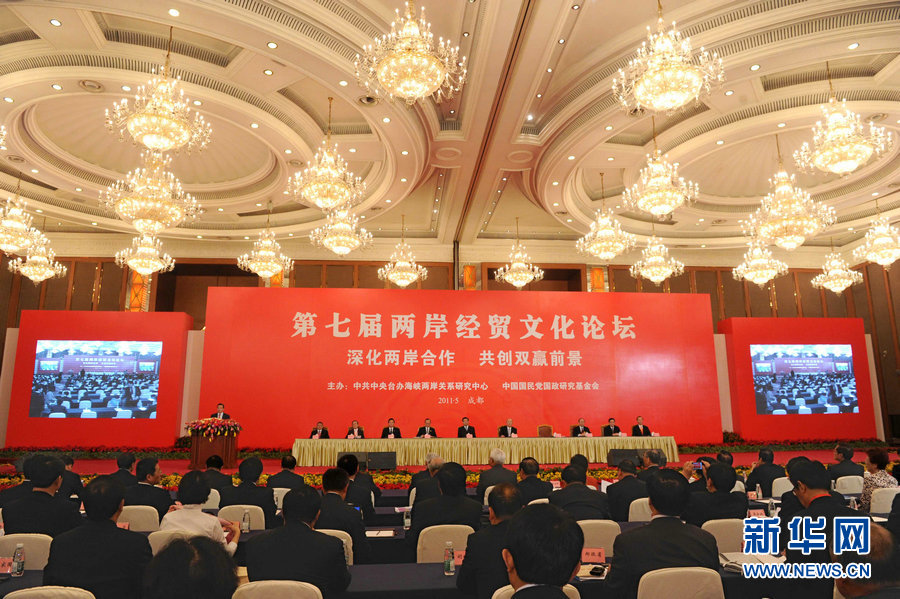 Ouverture du 7e Forum économique, commercial et culturel entre les deux rives du détroit de Taïwan 1