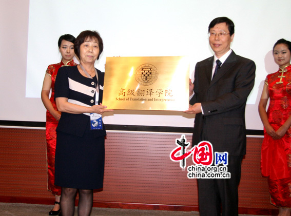 Cui Xiliang, président de l'Université des langues et cultures de Beijing, et Liu Heping (à gauche), directrice intérimaire de l'Institut de traducteurs et d'interprètes de la BLCU, inaugurent l'institut.