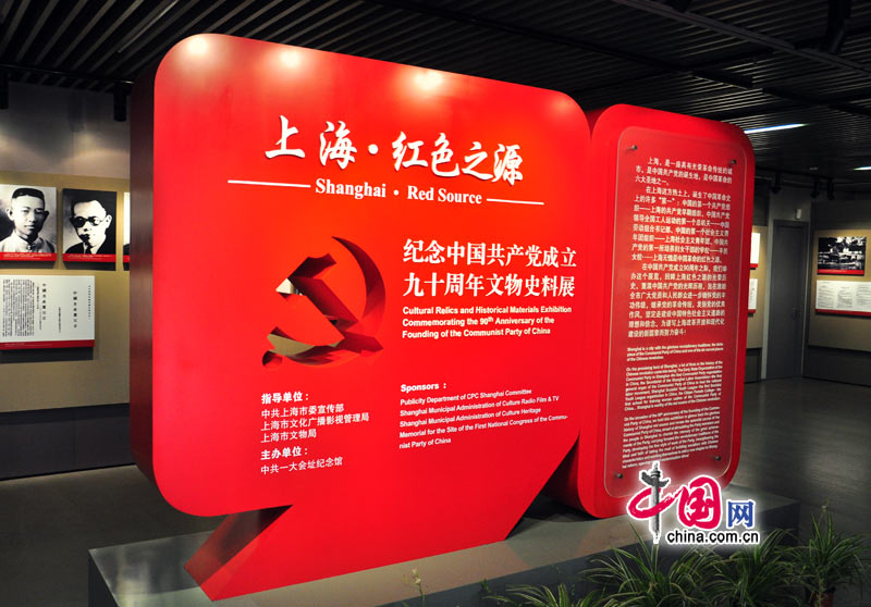 exposition sur l'origine du Parti à Shanghai