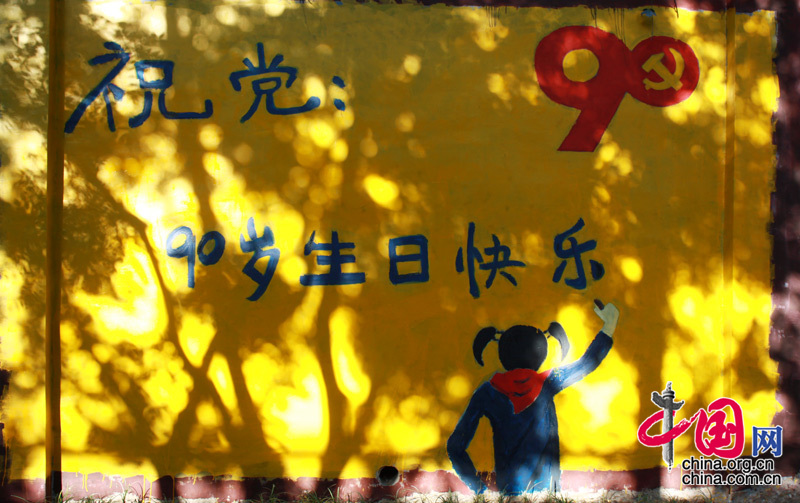 4 Beijing : graffitis sur un mur d'une université pour célébrer le 90e anniversaire du PCC