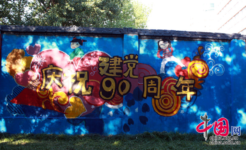 12 Beijing : graffitis sur un mur d'une université pour célébrer le 90e anniversaire du PCC