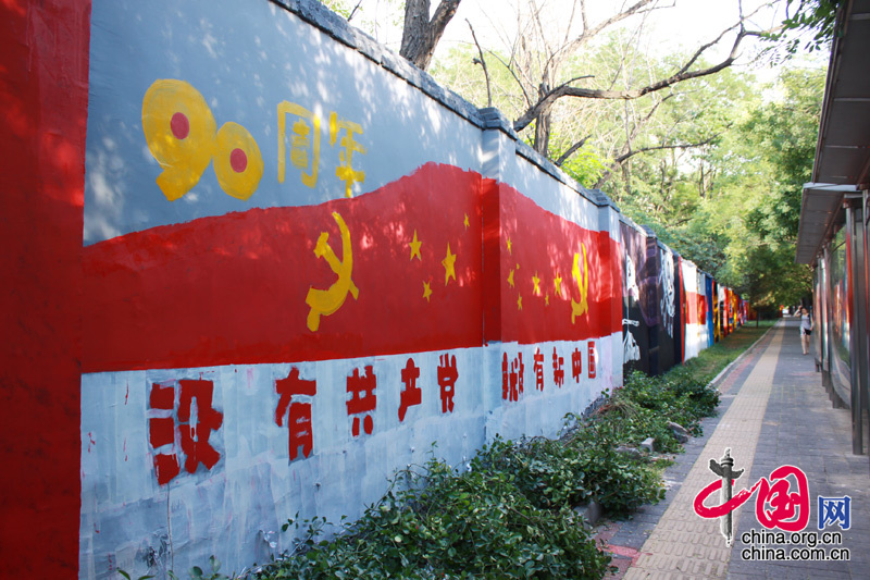 15 Beijing : graffitis sur un mur d'une université pour célébrer le 90e anniversaire du PCC