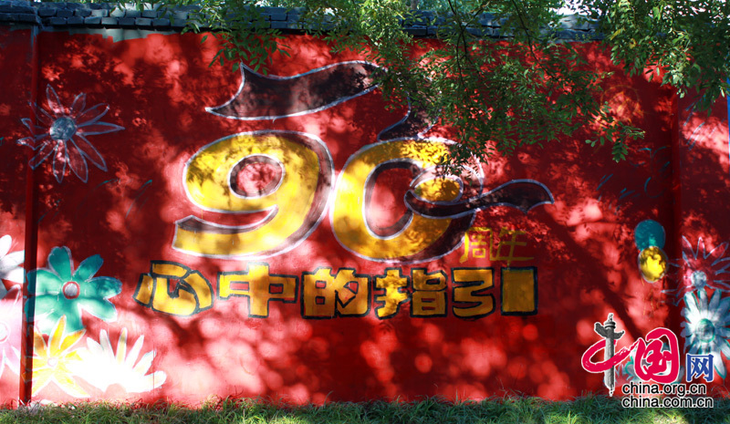 16 Beijing : graffitis sur un mur d'une université pour célébrer le 90e anniversaire du PCC