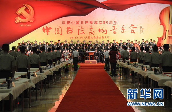 Le 24 juin, une exposition de calligraphies a lieu dans le Grand Palais du Peuple de Beijing, dans le cadre des célébrations du 90e anniversaire du PCC.