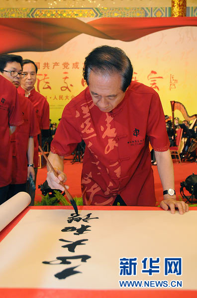 Le 24 juin, une exposition de calligraphies a lieu dans le Grand Palais du Peuple de Beijing, dans le cadre des célébrations du 90e anniversaire du PCC.