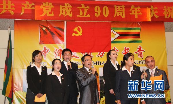 Le 29 juin, une compétition de chansons rouges a lieu à l'ambassade de Chine au Zimbabwe.