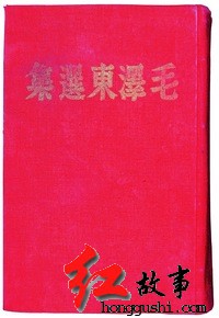 Une édition de 1944 des Œuvres choisies de Mao Zedong a été mise aux enchères à 212 800 yuans lors d'une vente récente. 