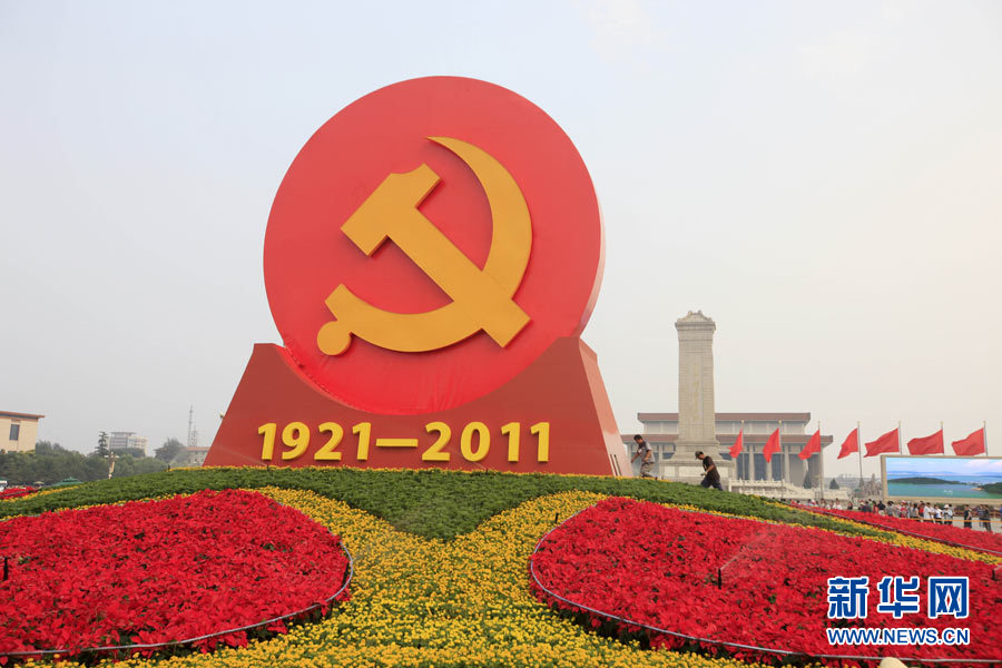 Chine : plus de 30 000 personnes ont assisté au levée du drapeau sur la place Tian'anmen le 1er juillet 6