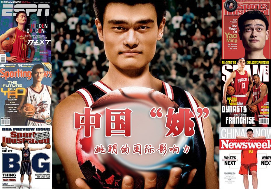 Album photo : la popularité internationale de Yao Ming (1)