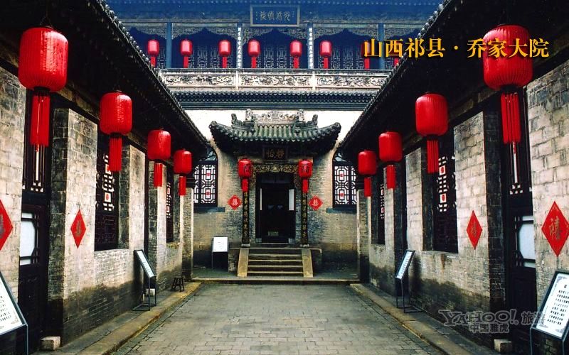 Résidence des Qiao, dans le Shanxi