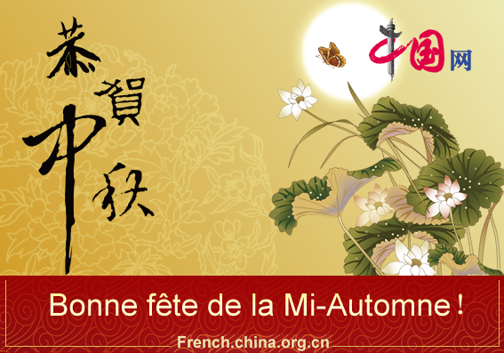 Cartes de vœux de China.org.cn pour la fête de la Mi-Automne