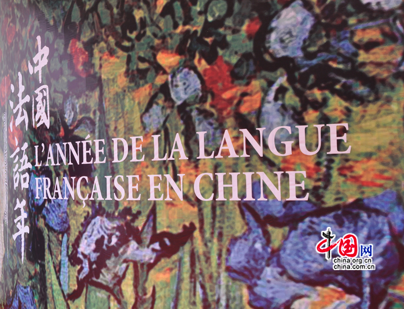 Lancement officiel de l&apos;Année de la langue française en Chine10