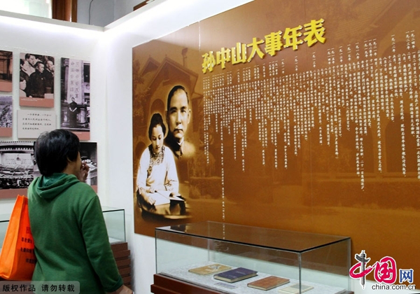 3 Exposition des objets anciens sur Sun Yat-sen dans l'ancienne résidence de sa femme