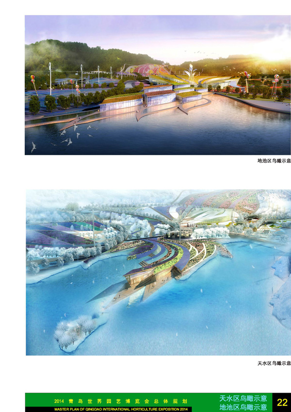 Qingdao est prête à accueillir l'Exposition internationale d'horticulture 2014(1)