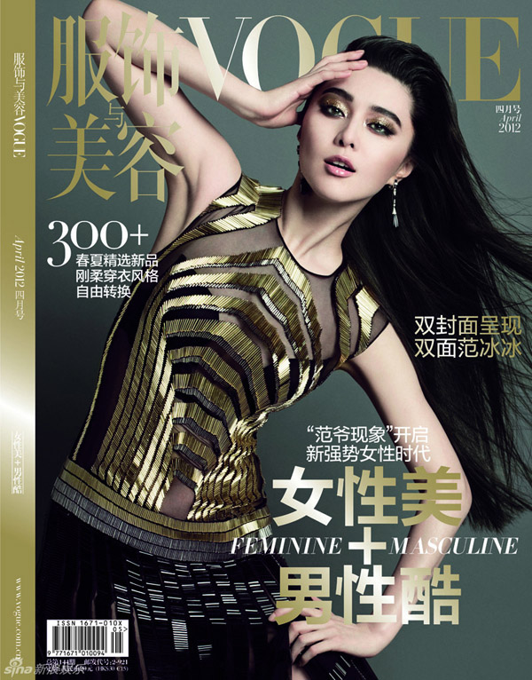 Fan Bingbing en couverture du magazine Vogue