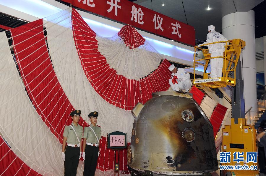 Ouverture de la capsule de retour du vaisseau spatial habité Shenzhou-9 à Beijing