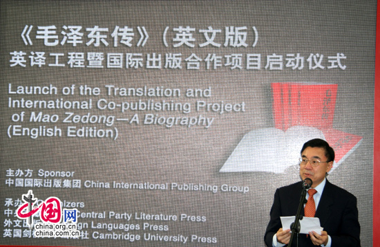 Lancement du projet de publication conjointe du livre Mao Zedong - A Biography 1