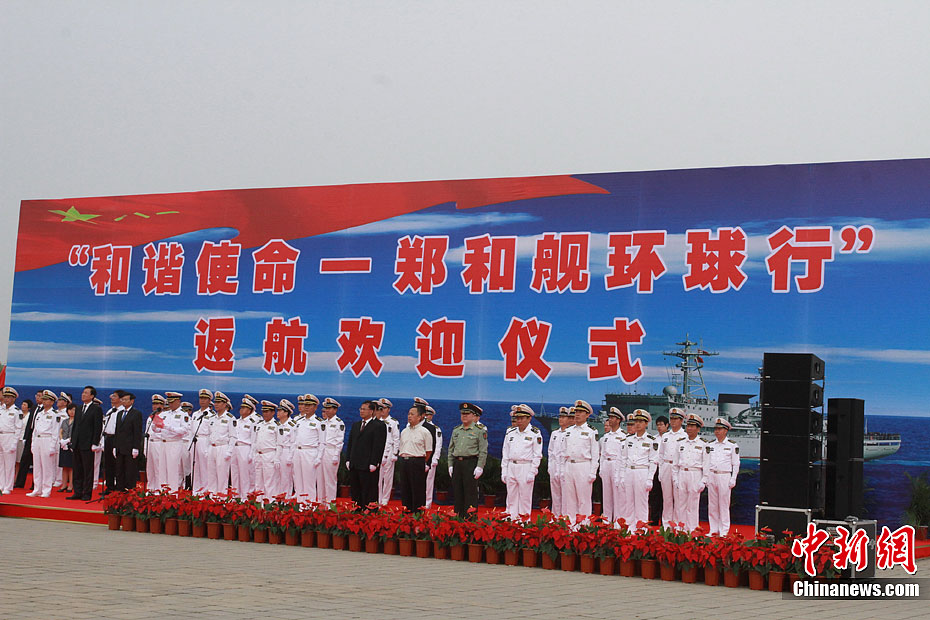 Le vaisseau de la marine chinoise &apos;Zhenghe&apos; achève un voyage global de bonne volonté 4