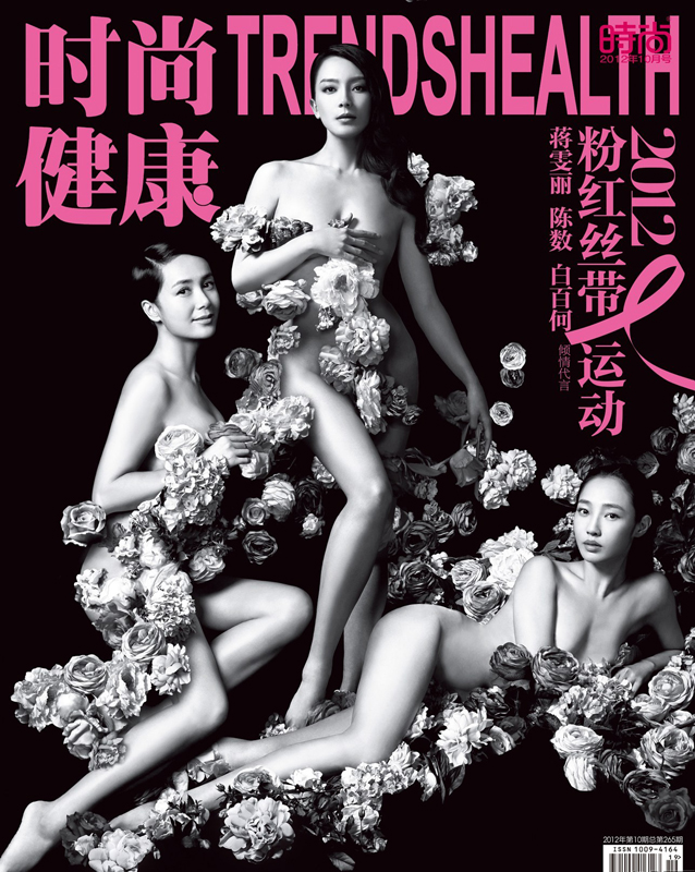 Des actrices chinoises posent nues pour la campagne « Ruban rose » 1