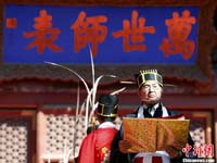 Le rite de pèlerinage en commémoration du 2 563e anniversaire de Confucius à Pékin