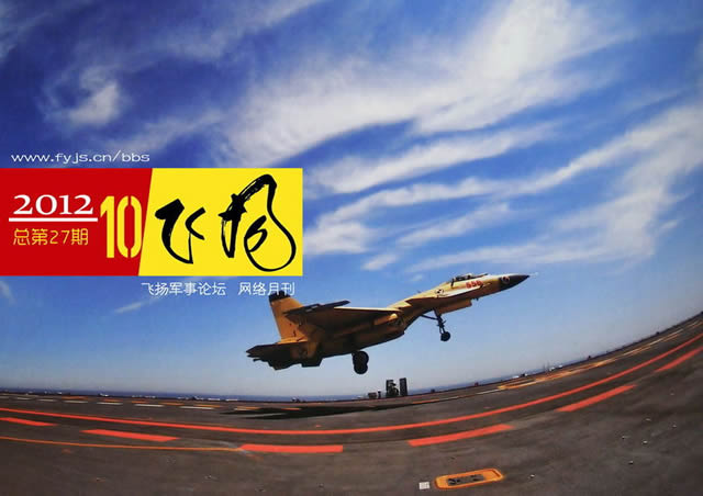 Décryptage du J-15 chinois: tout pour une supériorité aérienne