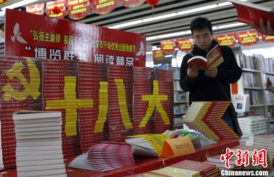 Mise en vente de livres consacrés au Parti communiste chinois