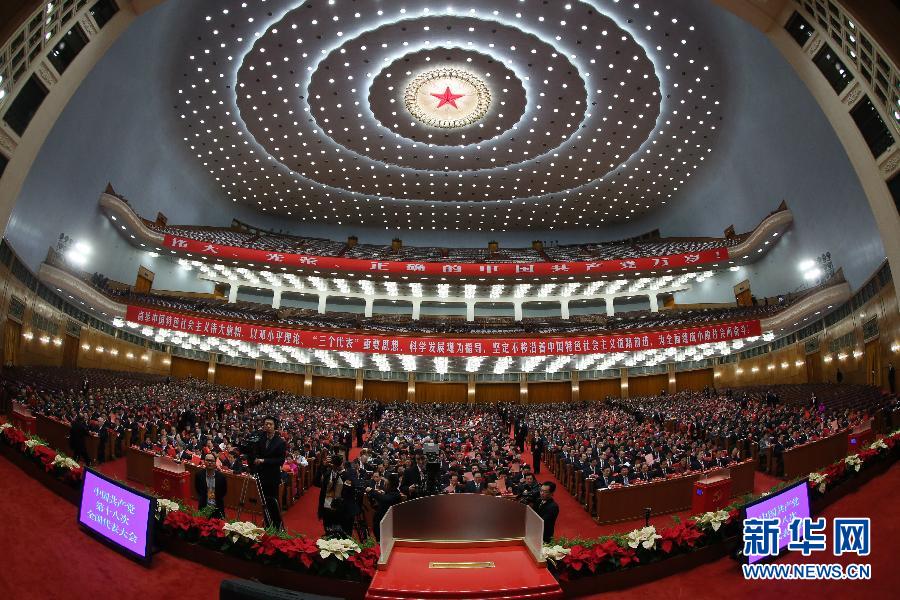 Clôture du 18e Congrès national du Parti communiste chinois