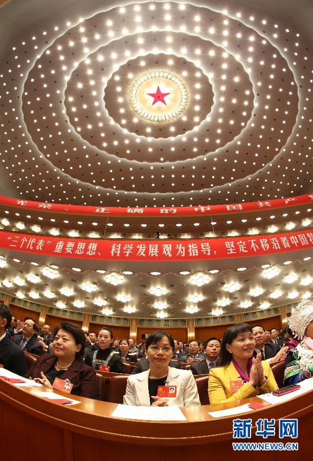 Clôture du 18e Congrès national du Parti communiste chinois