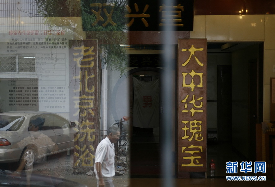 Album photo : les derniers bains publics à Beijing