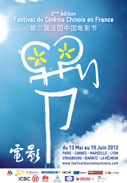 Le Festival du Cinéma Chinois en France débutera prochainement