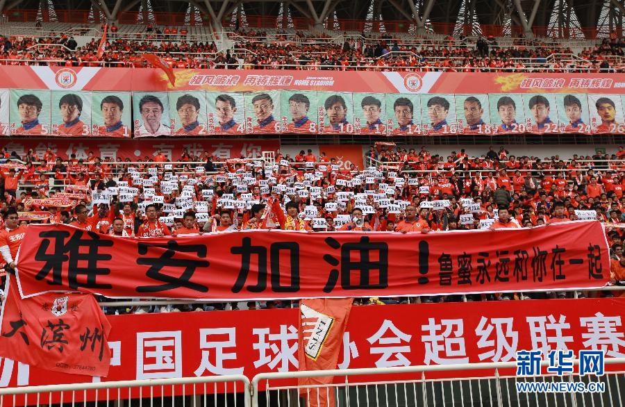 Le 20 avril, les spectateurs d'un match de football dans le Shandong, expriment leur encouragement aux sinistrés du séisme de Ya'an dans le Sichuan.