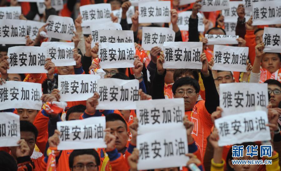 Le 20 avril, les spectateurs d'un match de football dans le Shandong, expriment leur encouragement aux sinistrés du séisme de Ya'an dans le Sichuan.