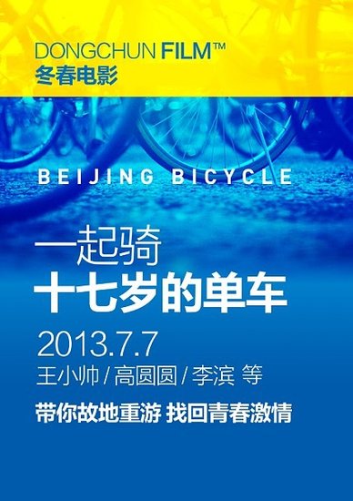 Visiter les hutongs pékinois à vélo avec le réalisateur Wang Xiaoshuai