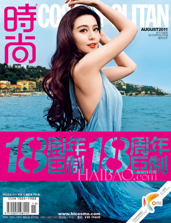 Fan Bingbing illustre le numéro anniversaire du magazine Cosmopolitan