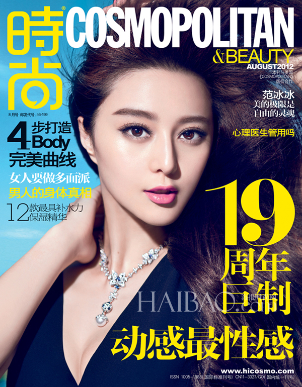 Fan Bingbing illustre le numéro anniversaire du magazine Cosmopolitan