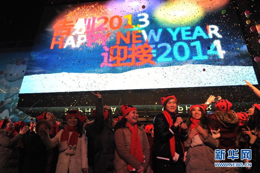 Le 1er janvier 2014, des célébrations dans l&apos;arrondissement Nankai à Tianjin, Chine.