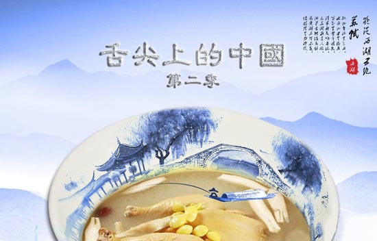 Le documentaire A Bite of China 2 revient bientôt sur les écrans