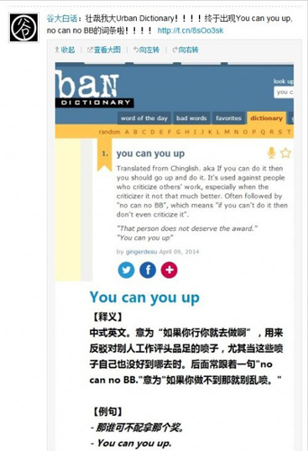 L'argot chinois de l'Internet ajouté à l'Urban Dictionary