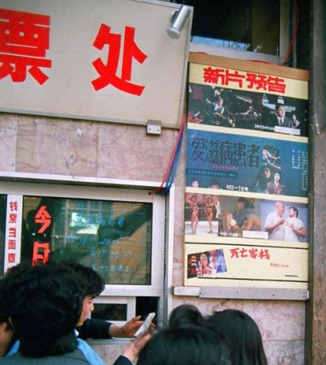 Galerie : Beijing dans les années 1980