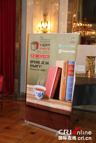 5 000 ouvrages chinois présentés à la Foire du livre de Belgrade