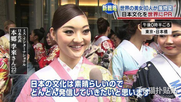 Concours Miss International : Miss Japon est-elle assez belle ?