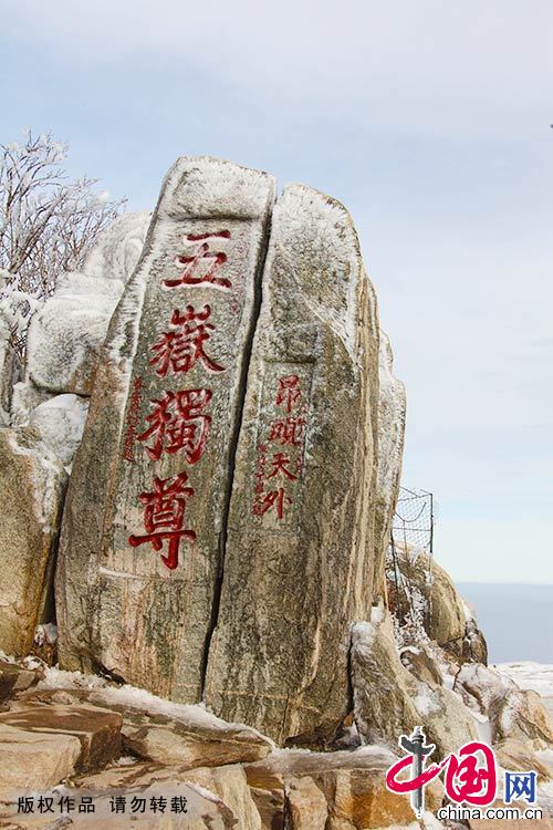Patrimoine mondial : le mont Taishan