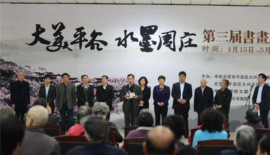Beijing : 3e exposition de calligraphie et de peinture du disctrict de Pinggu