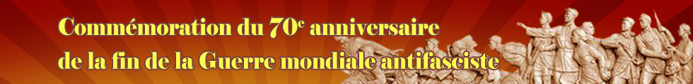 Commémoration du 70e anniversaire de la fin de la Guerre mondiale antifasciste