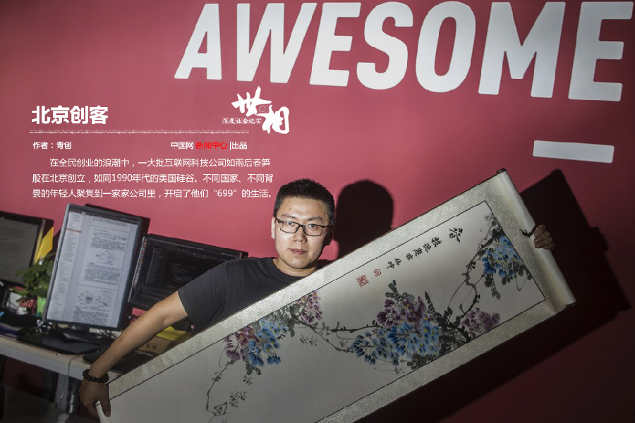 Portraits : les innovateurs de Beijing