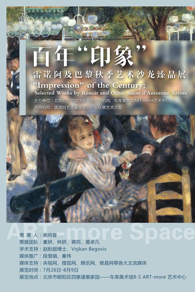 Exposition d'oeuvres d'Auguste Renoir à Beijing