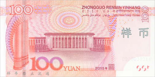L'évolution des billets en RMB L'évolution des billets en RMB
