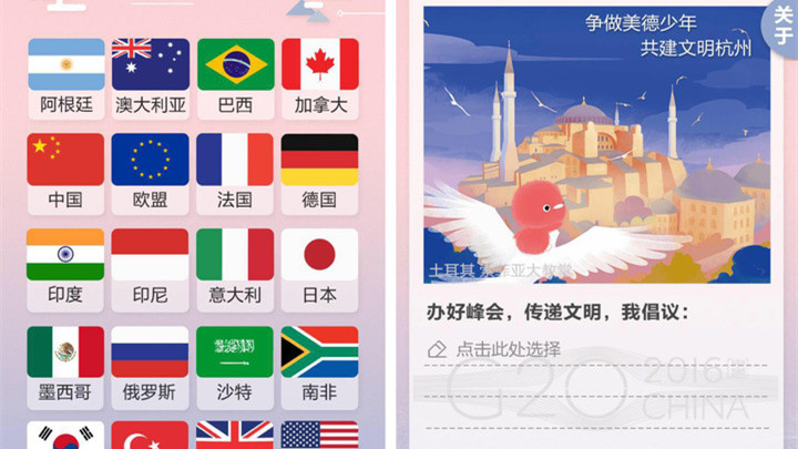 Emission des cartes postales sur le thème du sommet du G20 de Hangzhou