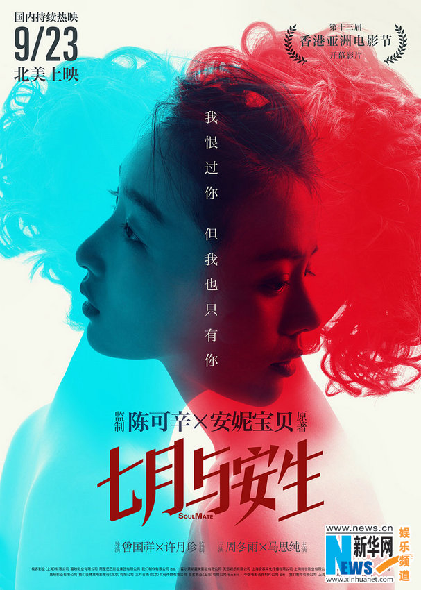 Le film chinois Soul Mate débarquera en Amérique du Nord