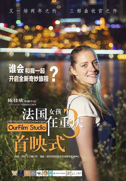 Le court-métrage Une Française à Chongqing 3 en avant-première à Chongqing